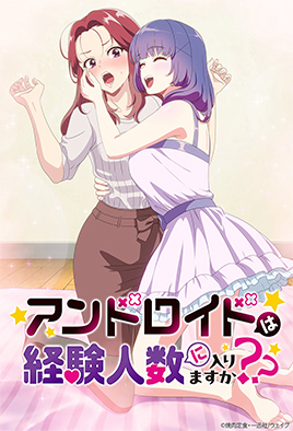 Android wa Keiken Ninzuu ni Hairimasu ka